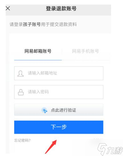 蛋仔派對怎么全額退款