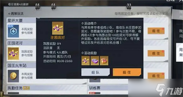 黎明觉醒生机庄园派对怎么玩