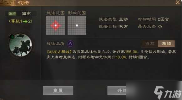 《三国志战棋版》简亮战法介绍