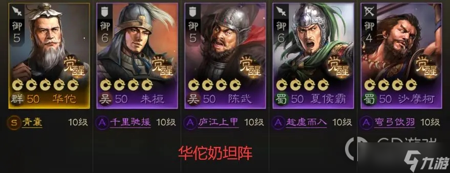 三国志战棋版华佗开荒攻略