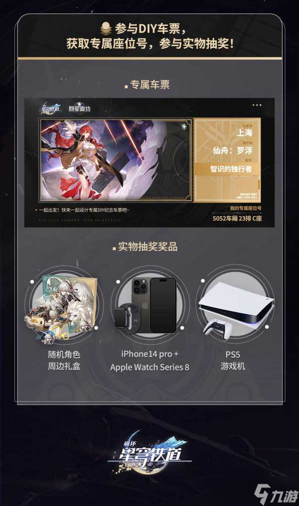 崩坏星穹铁道群星邀约预抽卡活动攻略