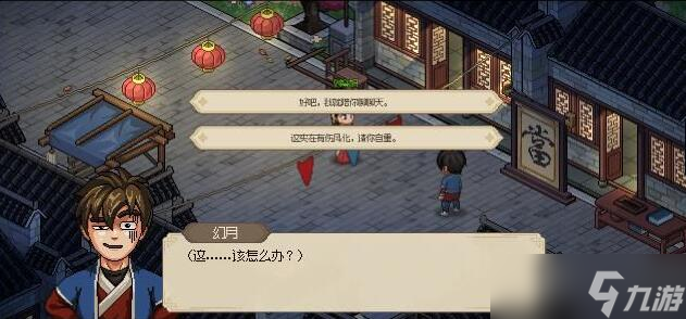 大侠立志传刘寡妇仙人跳任务怎么做