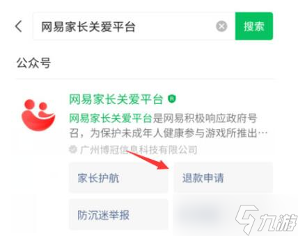 蛋仔派对怎么全额退款