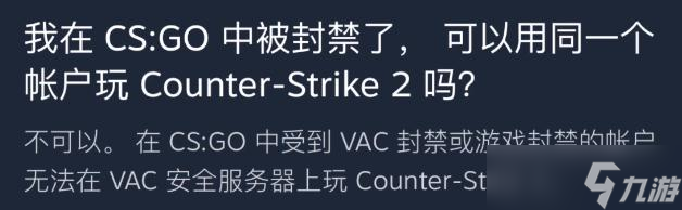 《CSGO》被封号能玩《CSGO2》吗