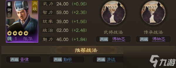 三国志战棋版张华值得培养吗