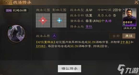 《三國(guó)志戰(zhàn)棋版》機(jī)略縱橫戰(zhàn)法介紹