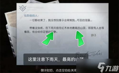 黎明覺(jué)醒密信任務(wù)在哪接