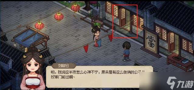 大侠立志传刘寡妇仙人跳任务怎么做