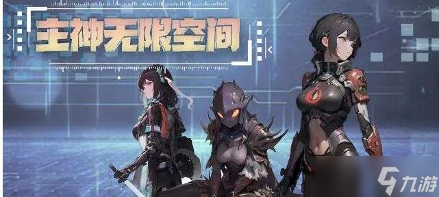 《主神无限空间》礼包兑换码大全