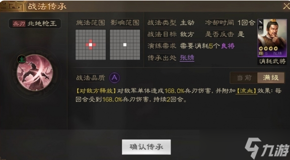 《三国志战棋版》北地枪王战法介绍