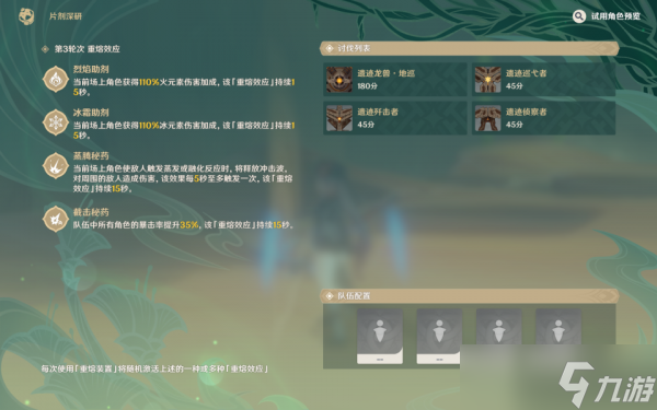 原神极限温差助剂怎么通关 原神极端温差添加剂通关攻略