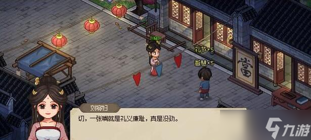 大侠立志传刘寡妇仙人跳任务怎么做