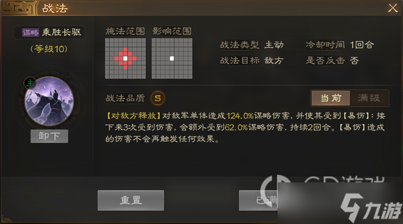 <a id='link_pop' class='keyword-tag' href='https://www.9game.cn/sgzzq/'>三国志战棋版</a>乘胜长驱战法搭配思路一览