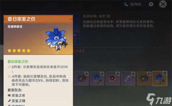 原神行秋武器圣遗物推荐