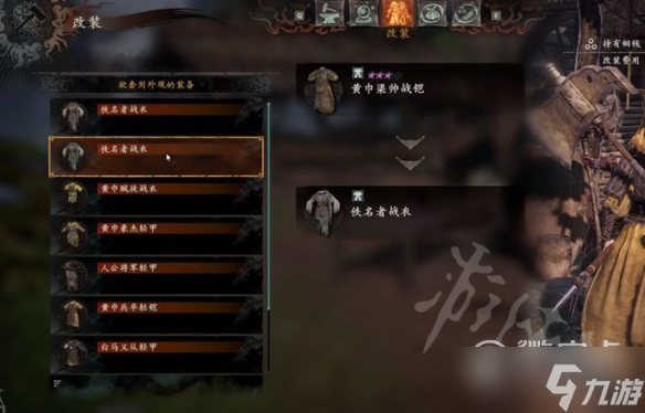 卧龙苍天陨落改变外装方式