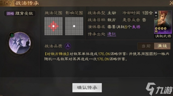 《三国志战棋版》腹背受敌战法介绍