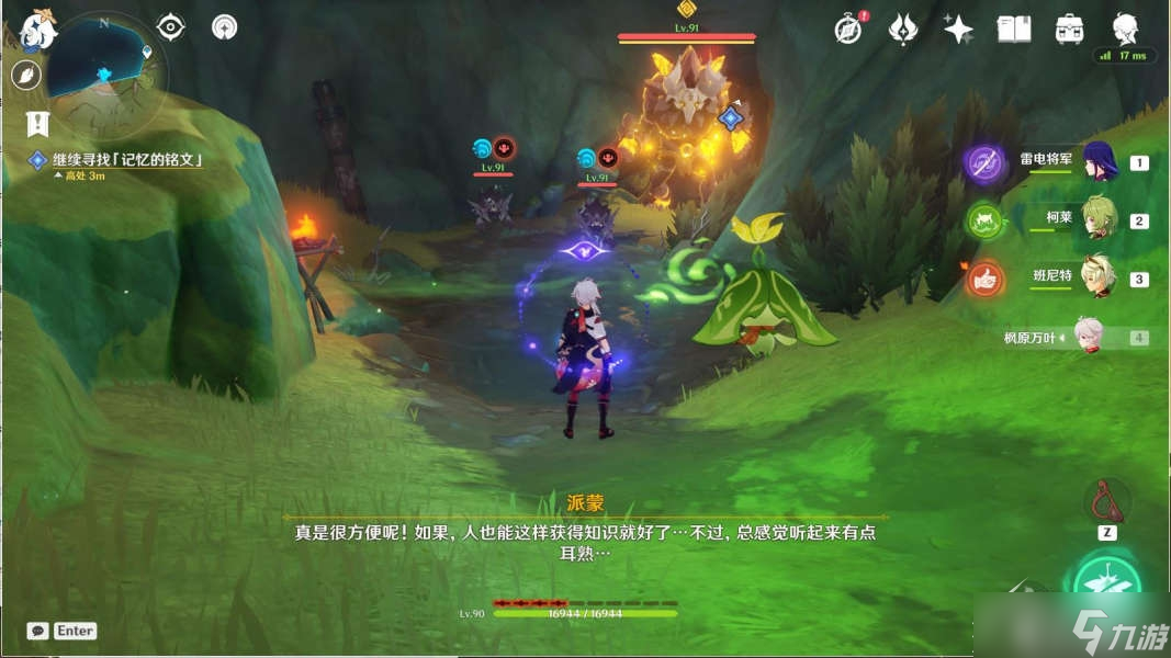 《原神》为了过去的孩子们任务怎么完成
