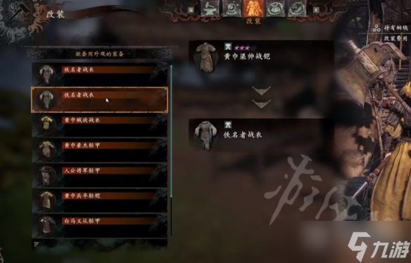 卧龙苍天陨落怎么改变外装
