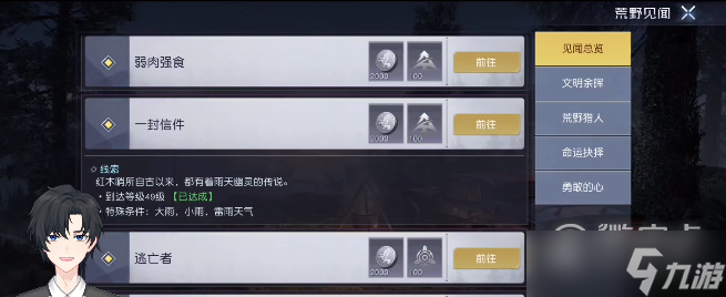 《黎明觉醒》一封信件任务完成方法