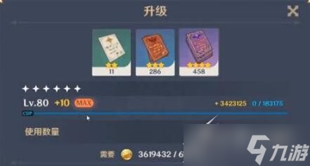 《原神》角色升90级需要的经验书数量详解