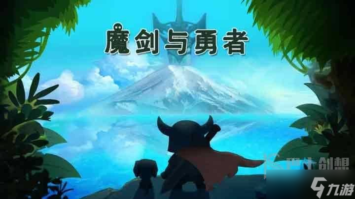魔剑与勇者攻略 2023新手攻略推荐角色