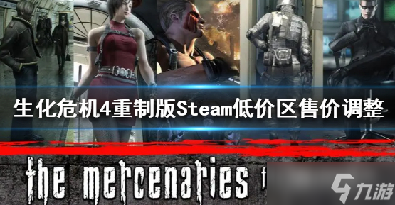 生化危机4重制版Steam最低价格一览