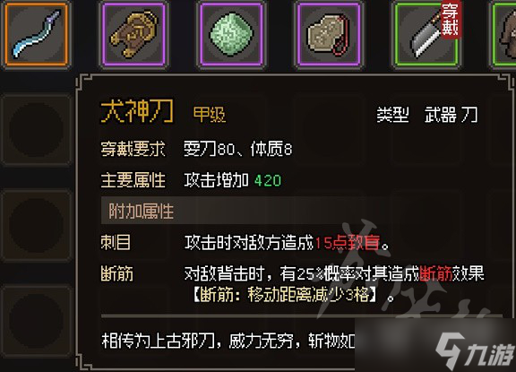 大侠立志传金色刀武器怎么获取