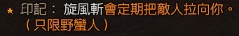 暗黑破坏神4野蛮人旋风斩流清图攻略
