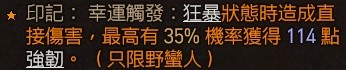 暗黑破坏神4野蛮人旋风斩流清图攻略