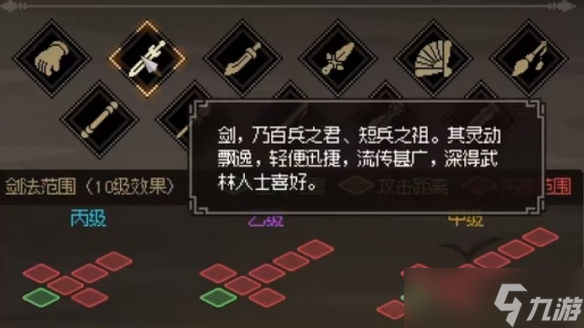 《大侠立志传》武器选择什么？开局武器选择推荐