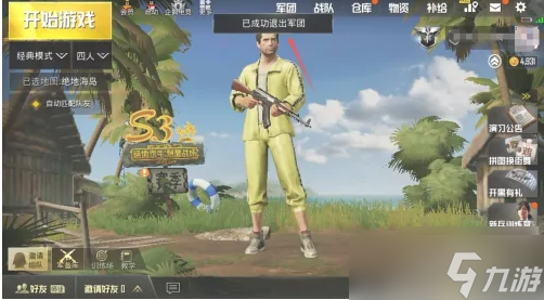 pubg国际服手游如何退出军团