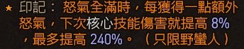 暗黑破坏神4野蛮人旋风斩流清图攻略