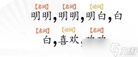 汉字找茬王断句高手攻略