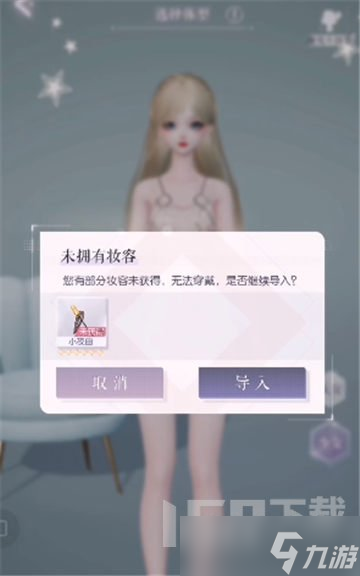 以闪亮之名捏脸上传失败解决办法分享