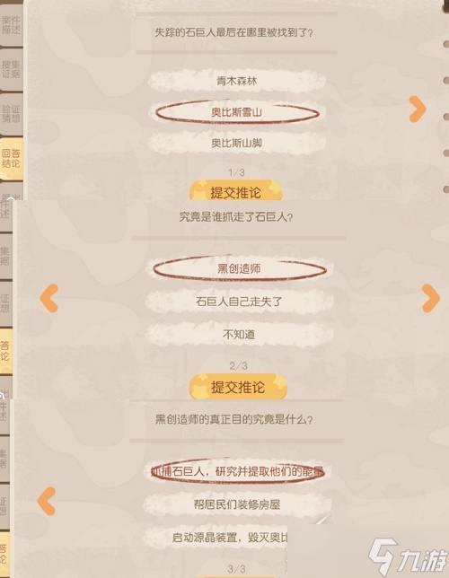 奧比島手游石巨人礦工真相攻略