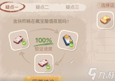 奥比岛手游金块失踪之谜疑点一证据怎么选择