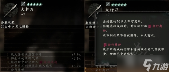 卧龙苍天陨落白帝少昊之赐福词条效果一览