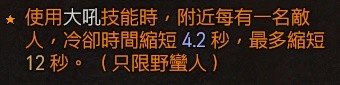 暗黑破坏神4野蛮人旋风斩流清图攻略