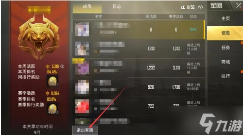 pubg國際服手游如何退出軍團