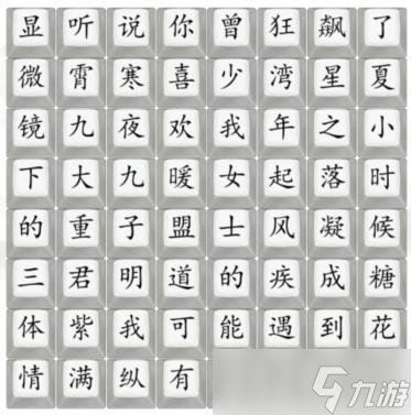 汉字找茬王消近期热剧怎么过 汉字找茬王消除近期的热播剧详细通关流程