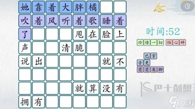 爆梗汉字甄香2攻略 甄香2找出对应的歌词