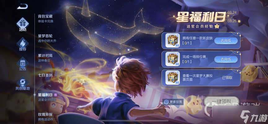 王者荣耀星福利日活动怎么玩