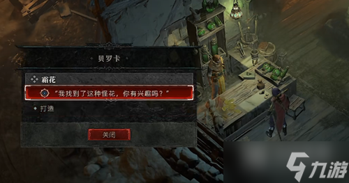 暗黑破坏神4霜花任务完成方法