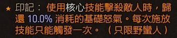 暗黑破坏神4野蛮人旋风斩流清图攻略