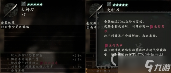 卧龙苍天陨落白帝少昊之赐福词条效果介绍
