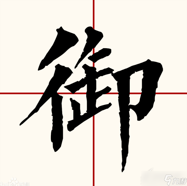 汉字找茬王御找出19个字攻略一览