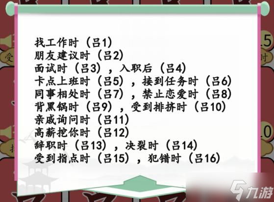 汉字找茬王嘴替吕布怎么过-汉字找茬王年轻人的吕布嘴替详细通关流程