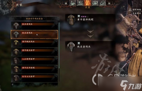 卧龙苍天陨落改变外装教程