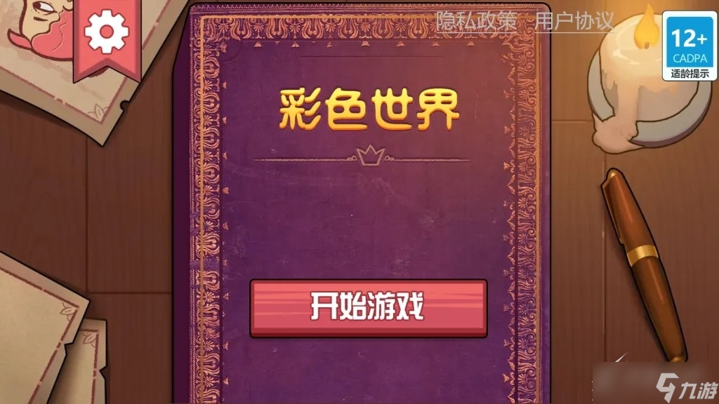 彩色世界消化不良攻略详解