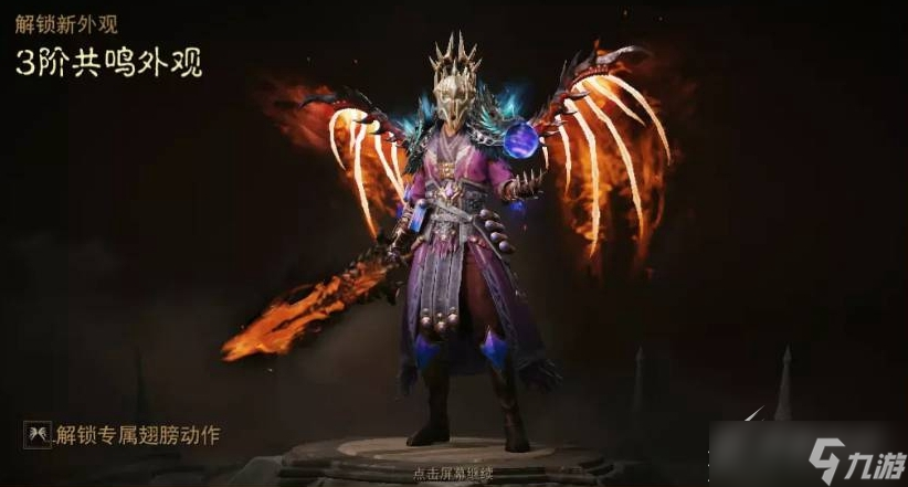 暗黑破坏神：不朽翅膀价格一览